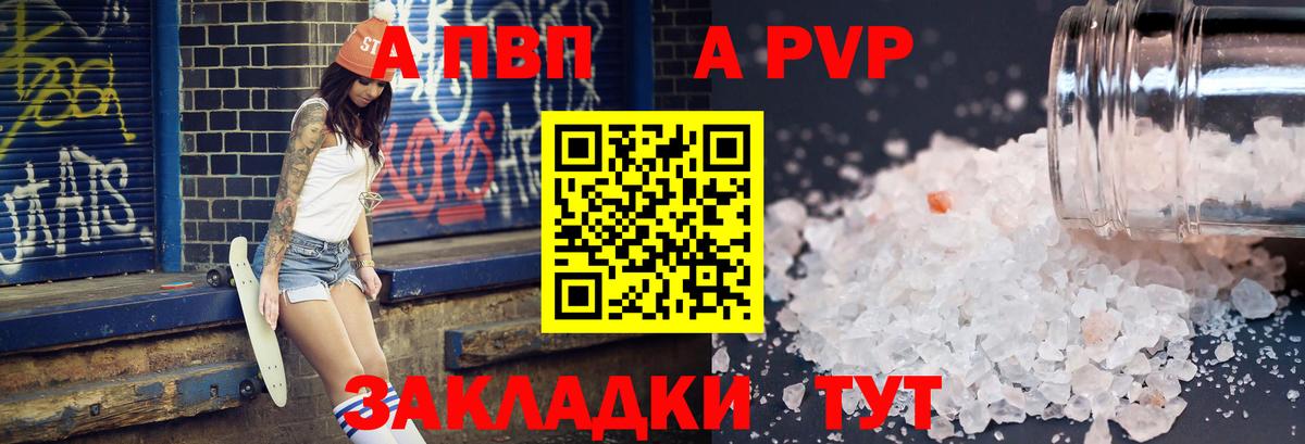 Долгопрудный  A PVP СК  APVP  Alpha PVP Crystall  Вход с VPN 