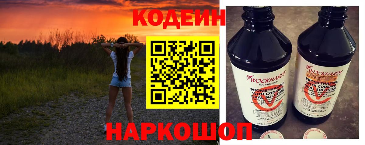 Кодеиновый сироп Lean напиток Lean (лин) Долгопрудный