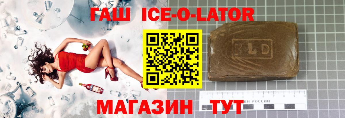 ГАШ гашик  Гашиш Ice-O-Lator  Вход с VPN  Долгопрудный 