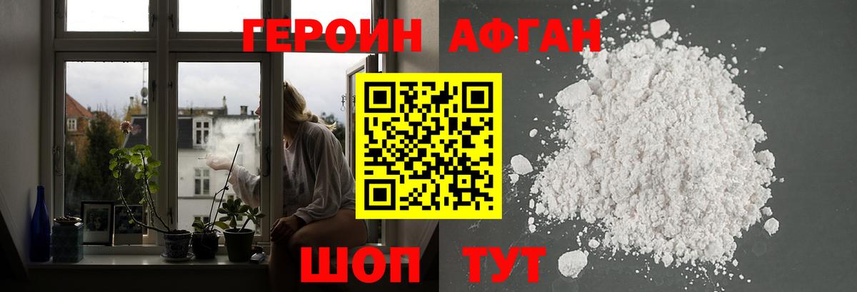 Героин хмурый Долгопрудный