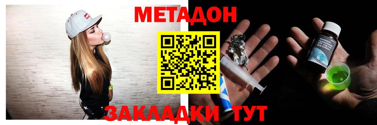 МЕТАДОН кристалл  Вход с VPN  Долгопрудный 