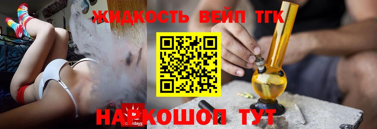 ТГК вейп Долгопрудный